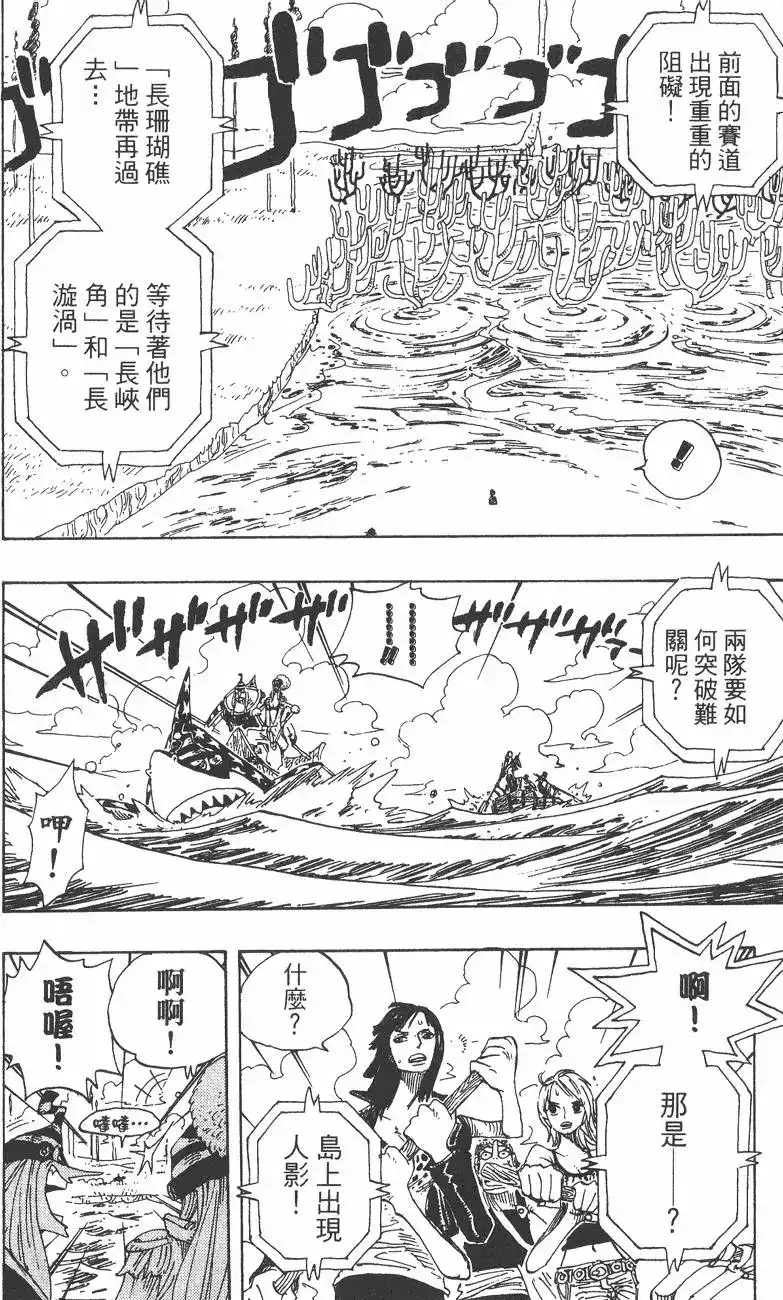 ONE PIECE航海王 单行本 第33卷 第44页