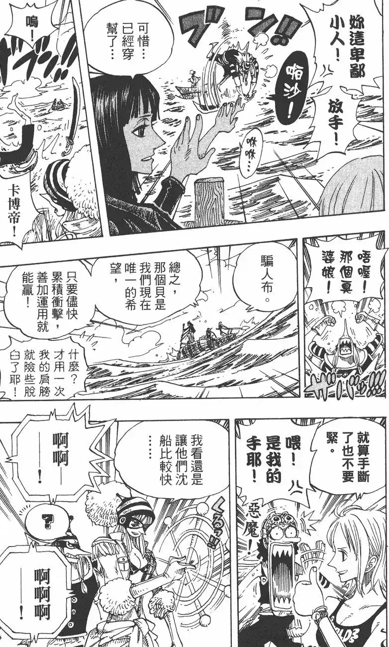 ONE PIECE航海王 单行本 第33卷 第43页