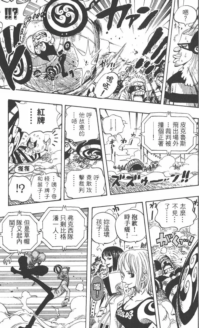 ONE PIECE航海王 单行本 第33卷 第141页