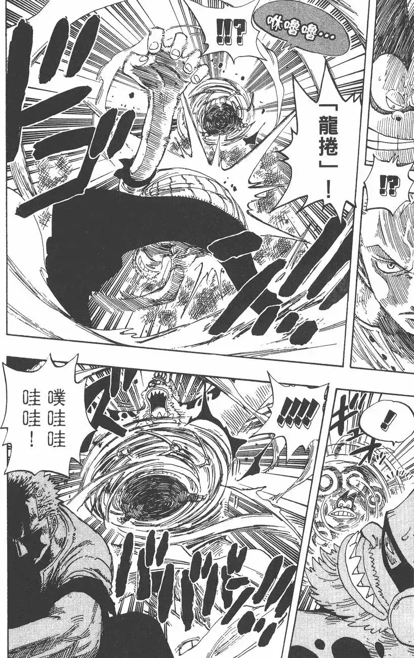 ONE PIECE航海王 单行本 第33卷 第138页