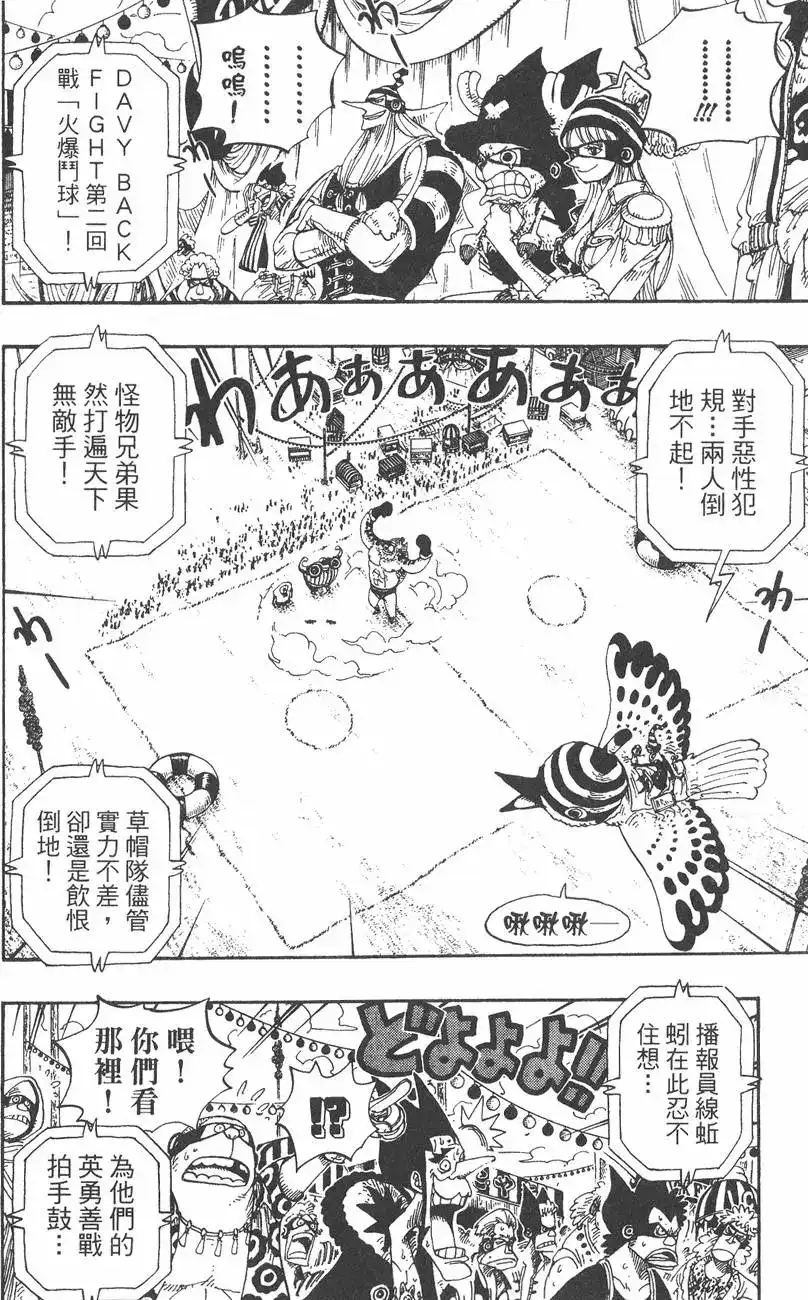 ONE PIECE航海王 单行本 第33卷 第128页