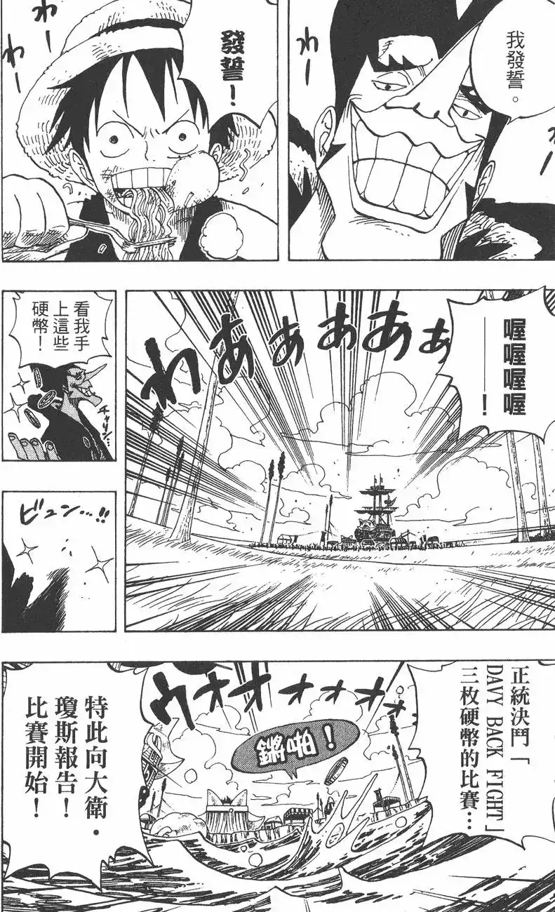 ONE PIECE航海王 单行本 第33卷 第20页