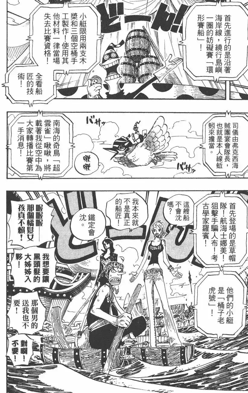 ONE PIECE航海王 单行本 第33卷 第24页