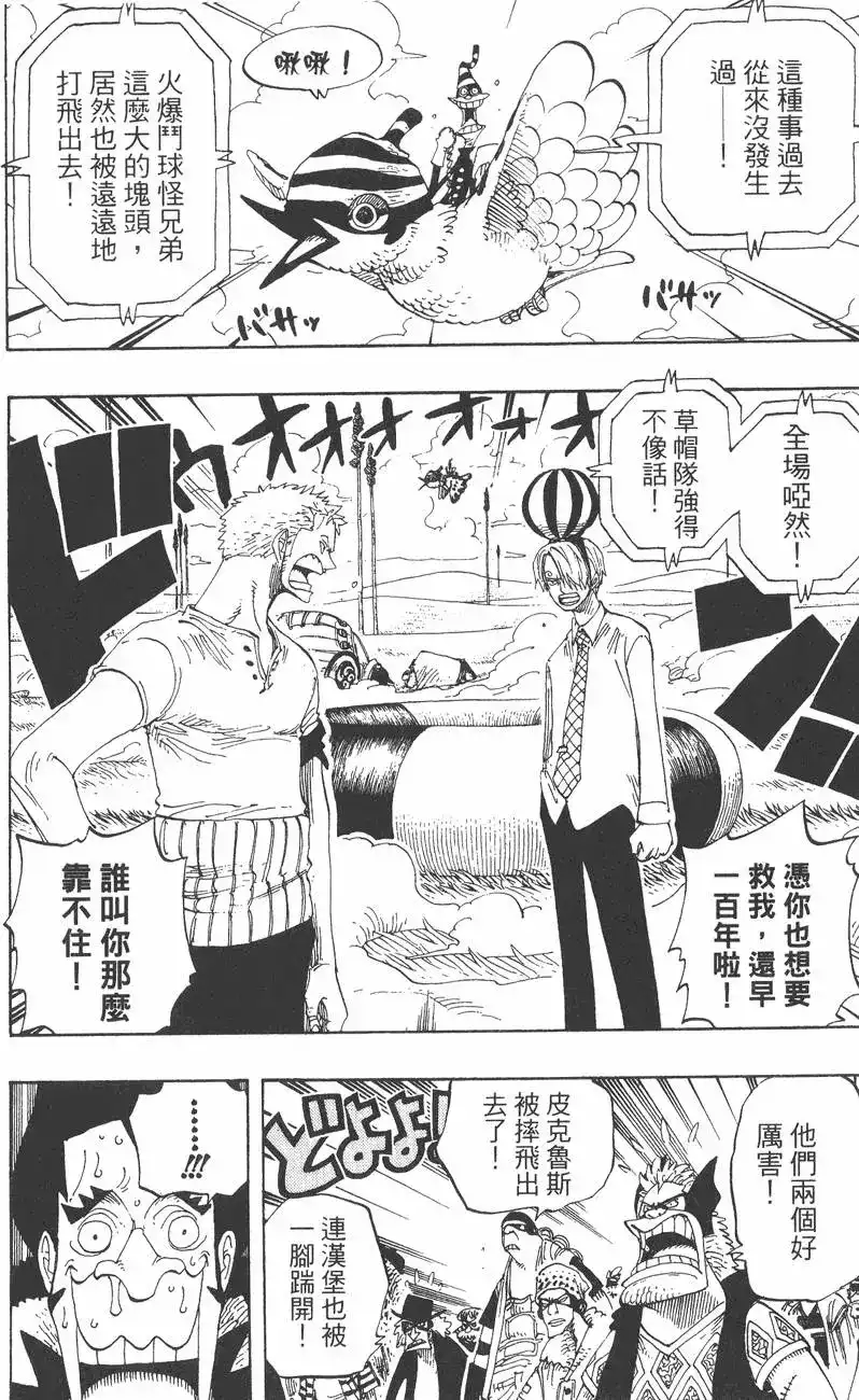 ONE PIECE航海王 单行本 第33卷 第108页