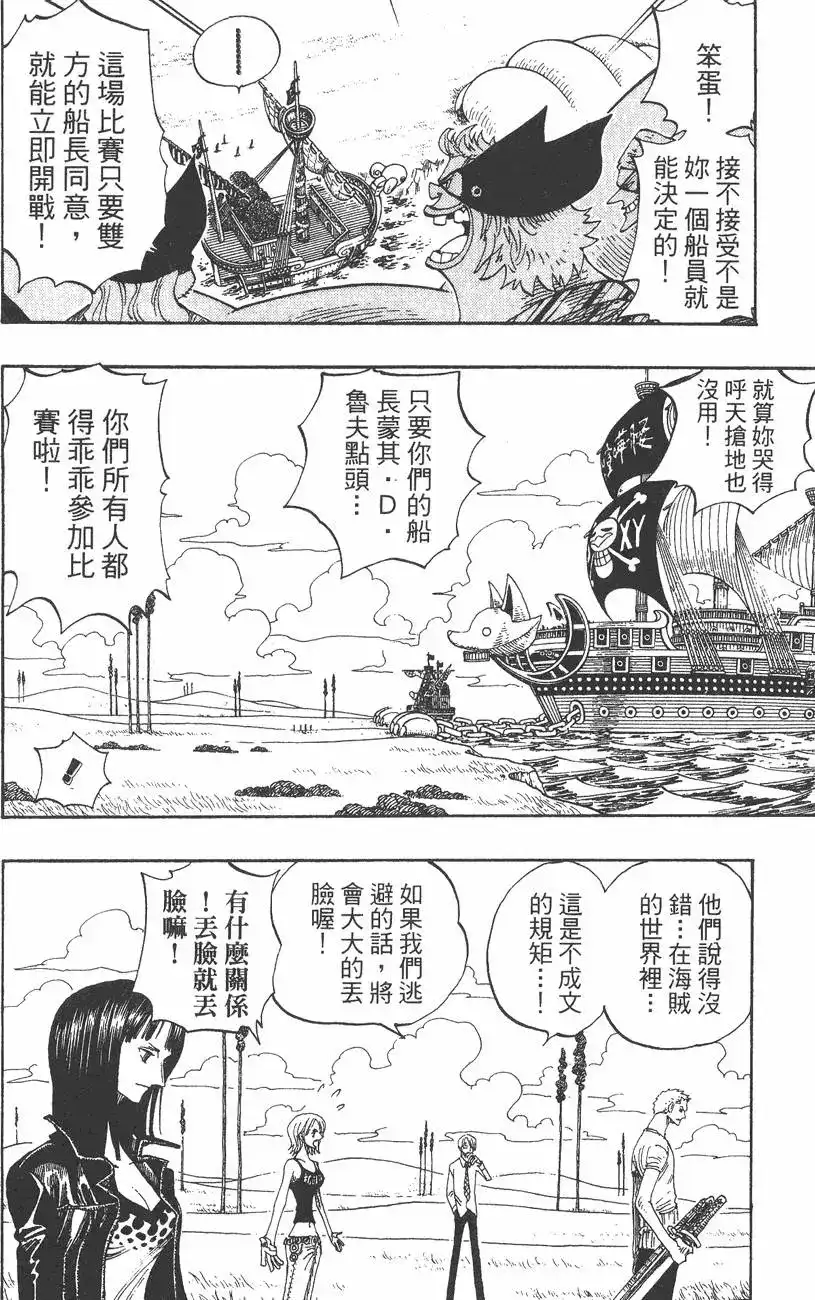 ONE PIECE航海王 单行本 第33卷 第14页