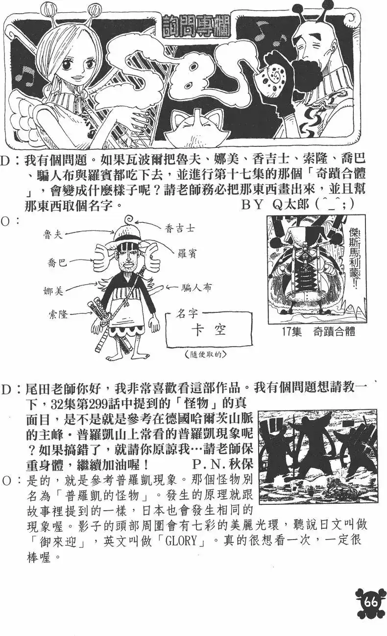 ONE PIECE航海王 单行本 第33卷 第66页
