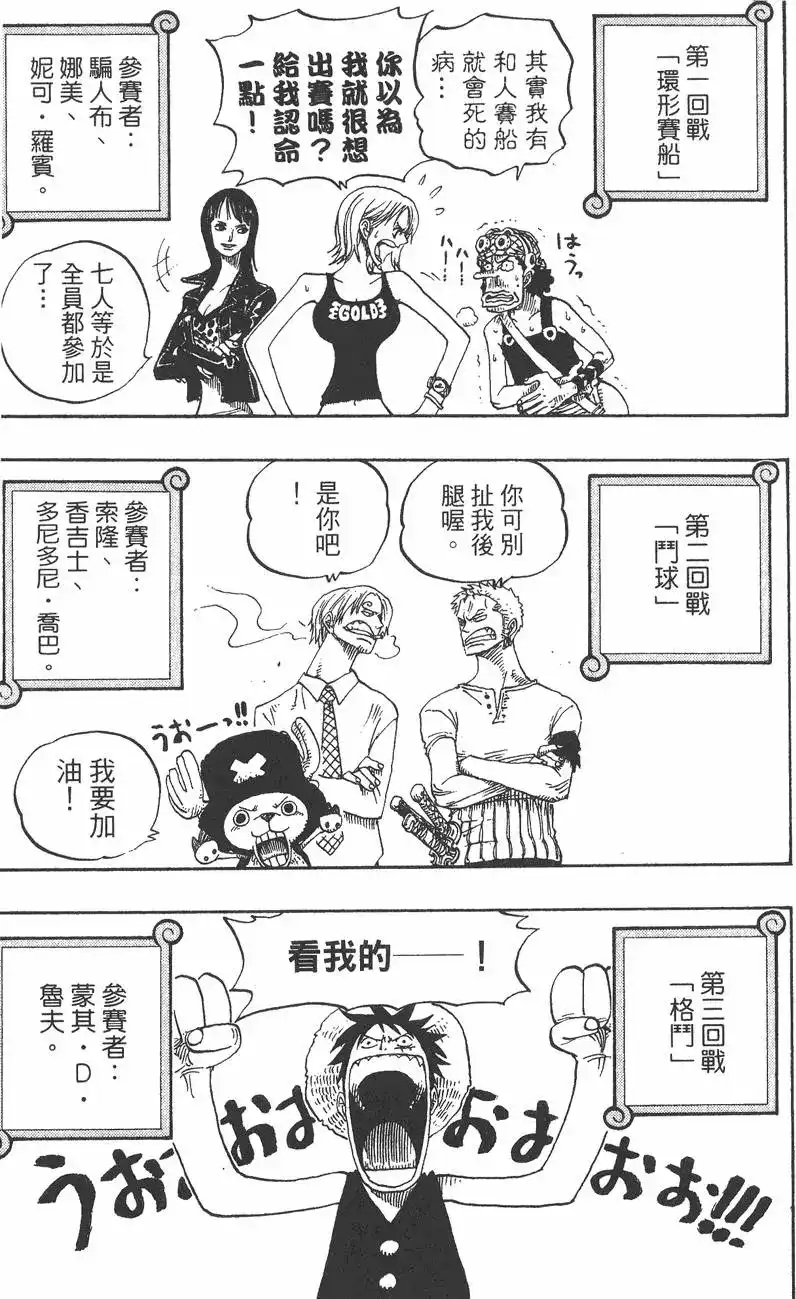 ONE PIECE航海王 单行本 第33卷 第23页