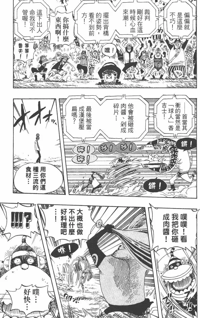 ONE PIECE航海王 单行本 第33卷 第133页