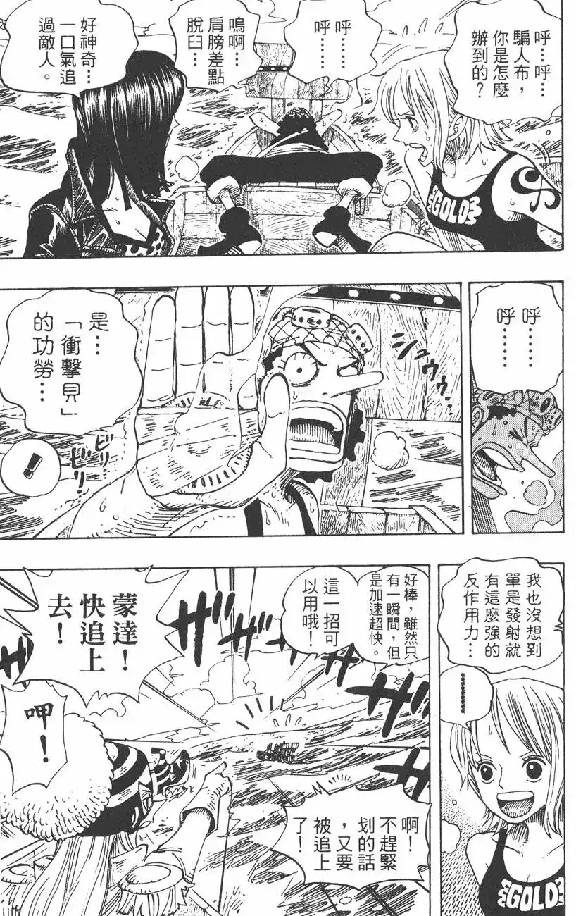 ONE PIECE航海王 单行本 第33卷 第41页