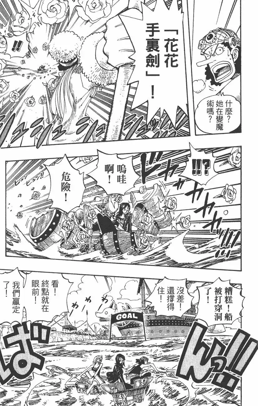 ONE PIECE航海王 单行本 第33卷 第63页