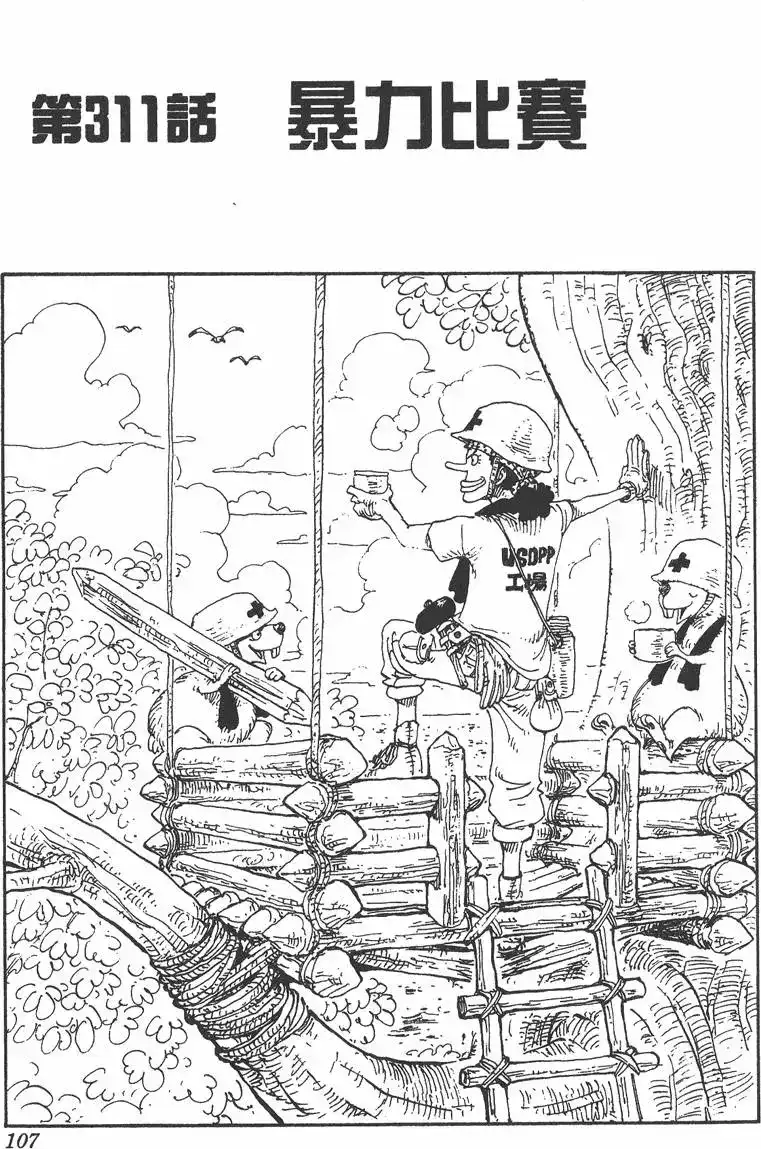 ONE PIECE航海王 单行本 第33卷 第107页