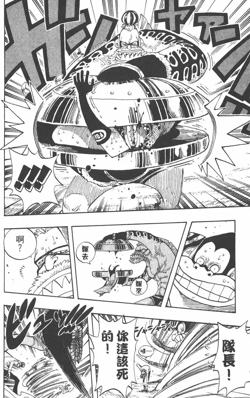 ONE PIECE航海王 单行本 第33卷 第136页