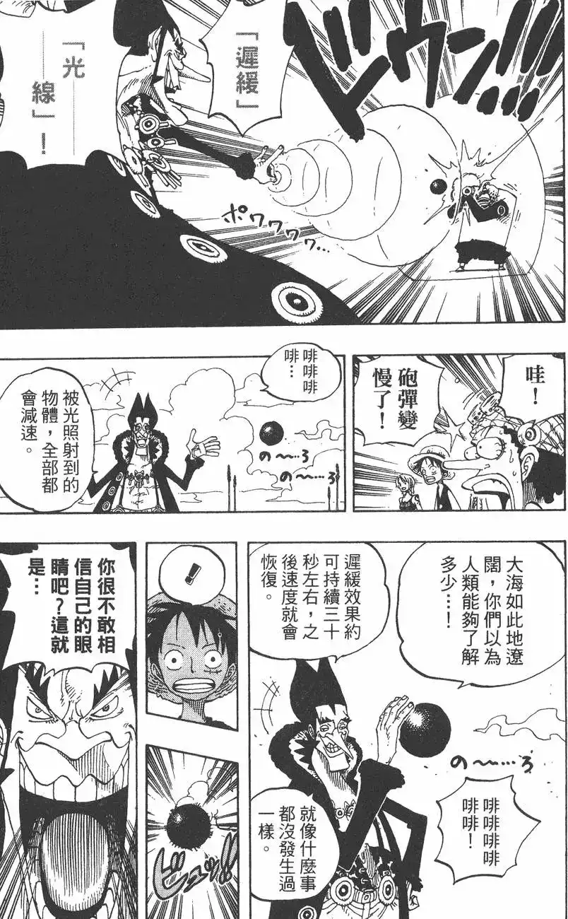 ONE PIECE航海王 单行本 第33卷 第73页