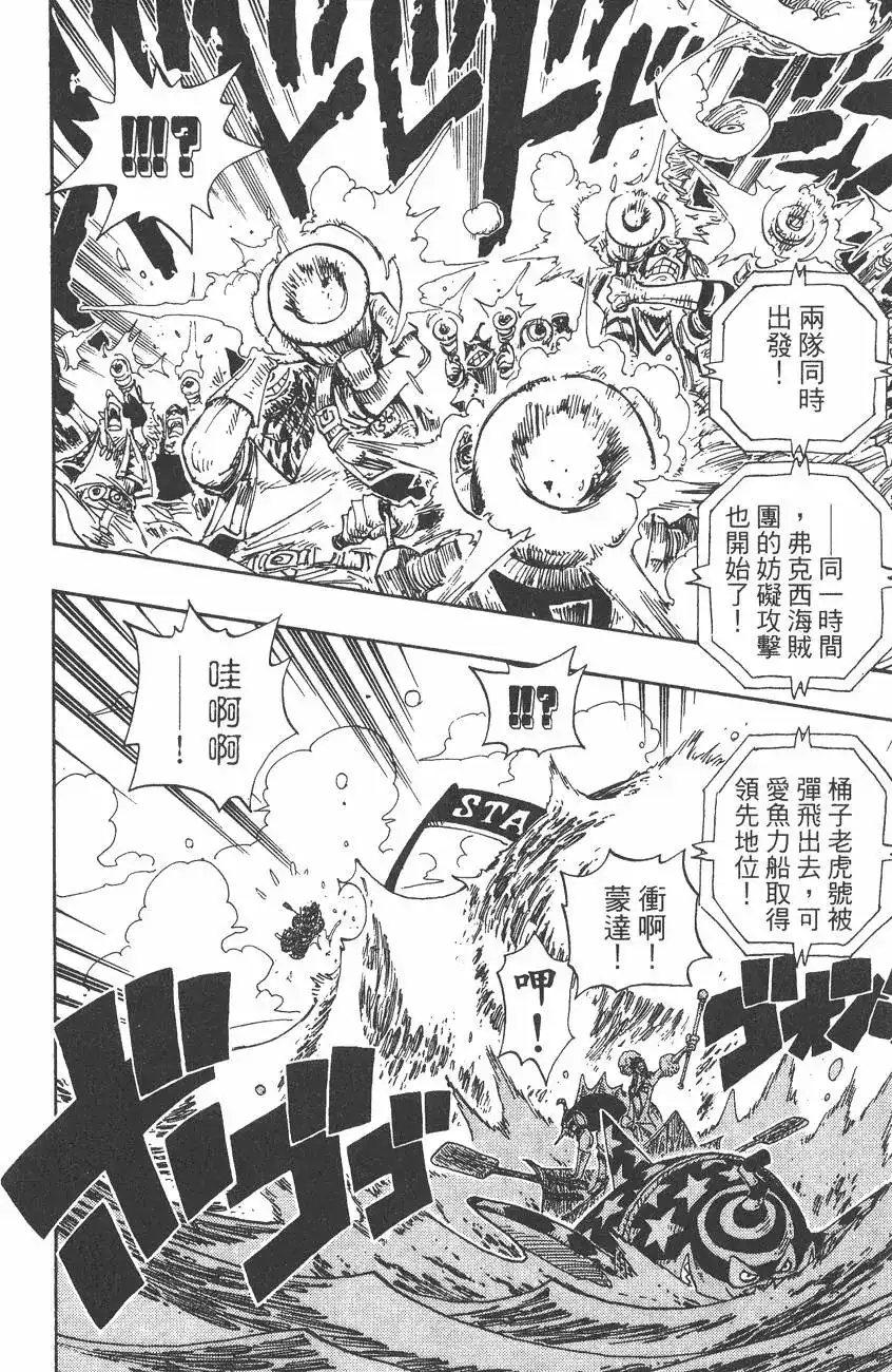 ONE PIECE航海王 单行本 第33卷 第32页