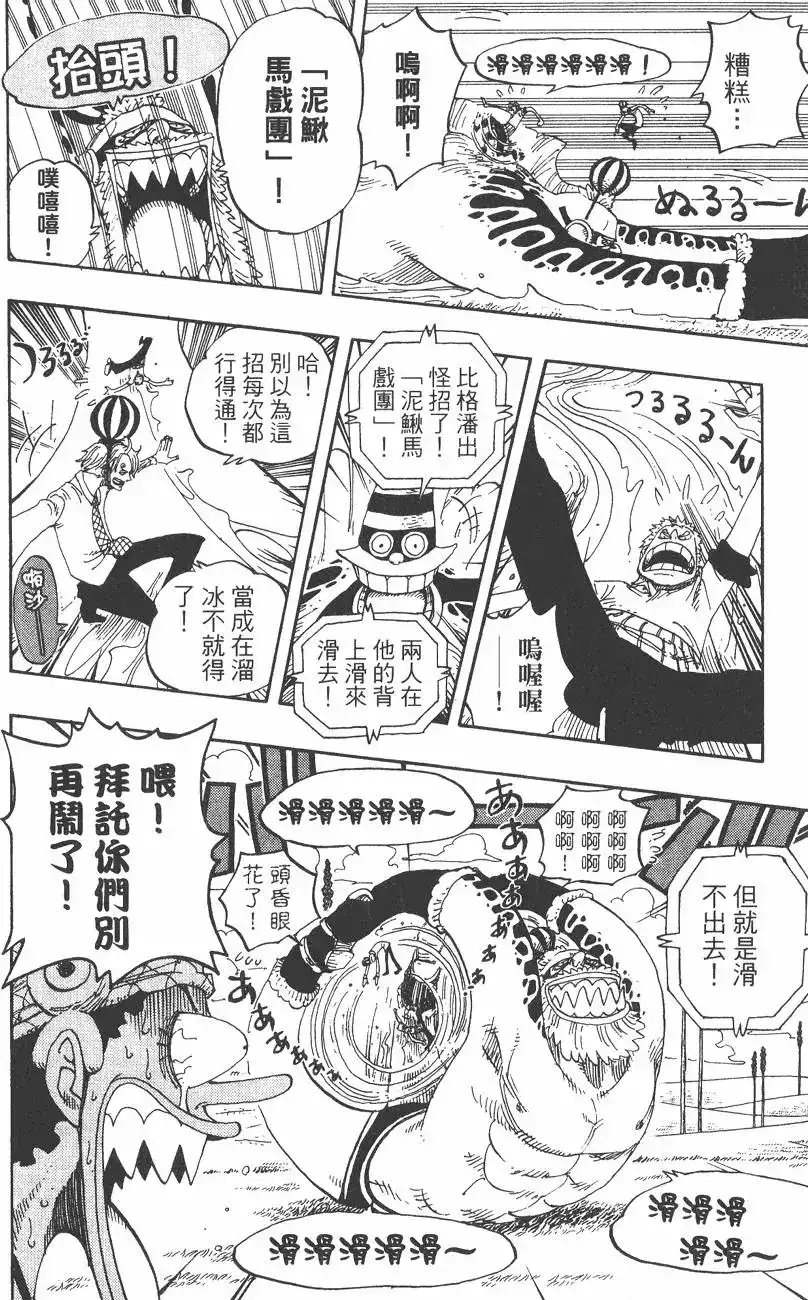 ONE PIECE航海王 单行本 第33卷 第116页