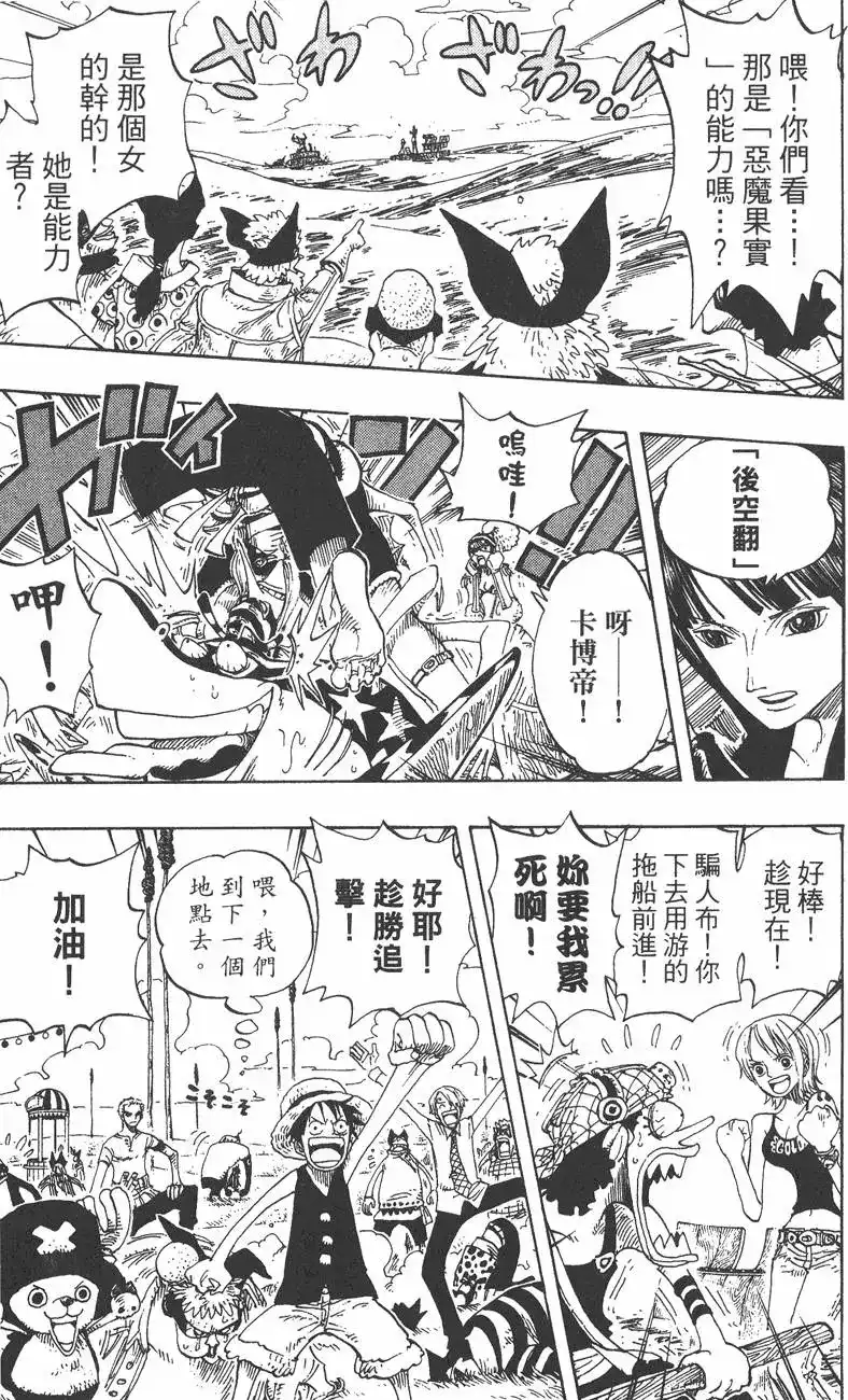 ONE PIECE航海王 单行本 第33卷 第37页