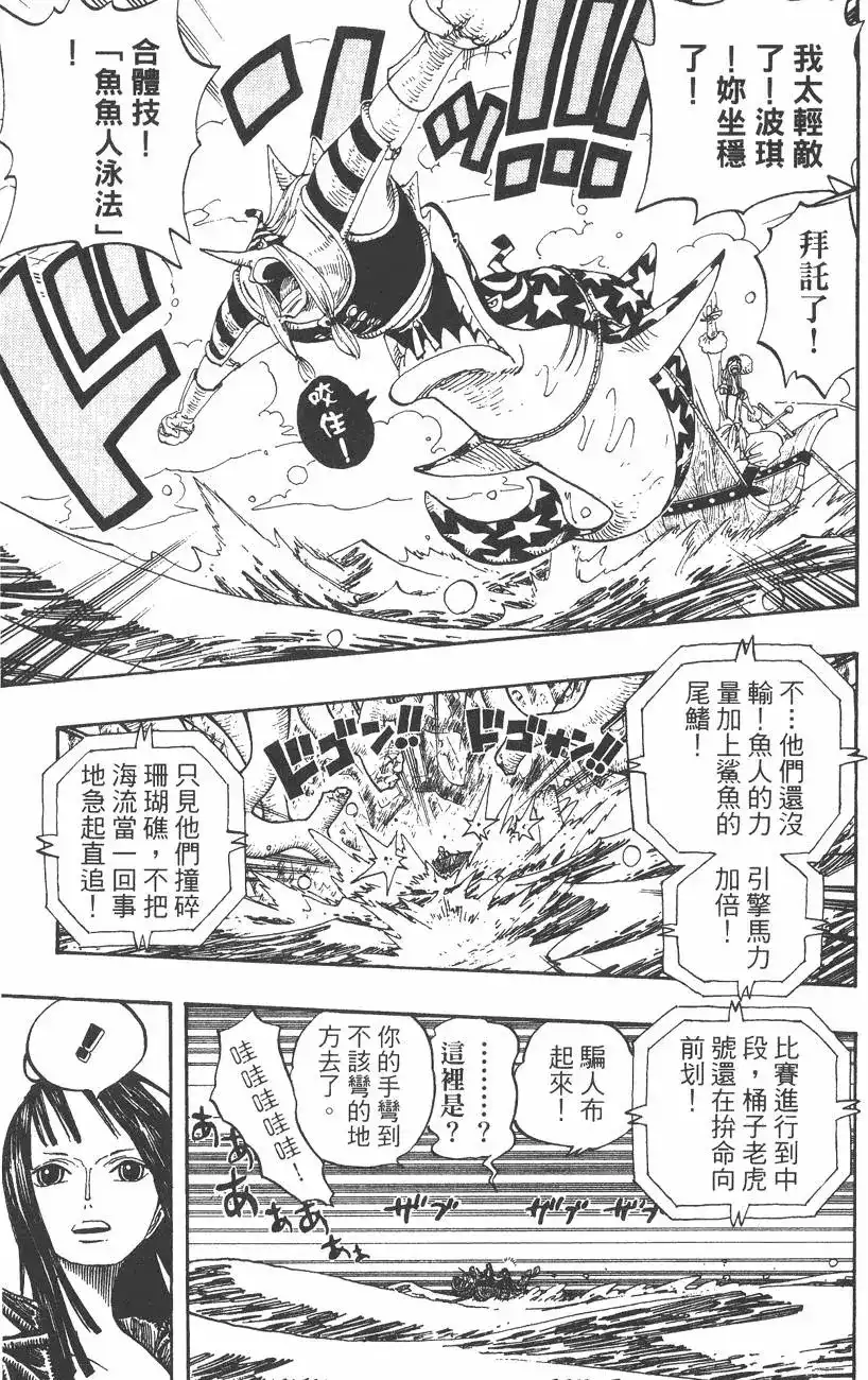ONE PIECE航海王 单行本 第33卷 第57页
