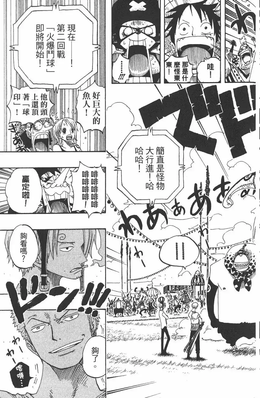 ONE PIECE航海王 单行本 第33卷 第85页
