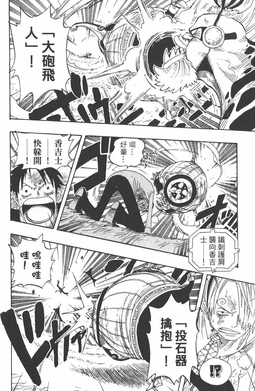 ONE PIECE航海王 单行本 第33卷 第122页