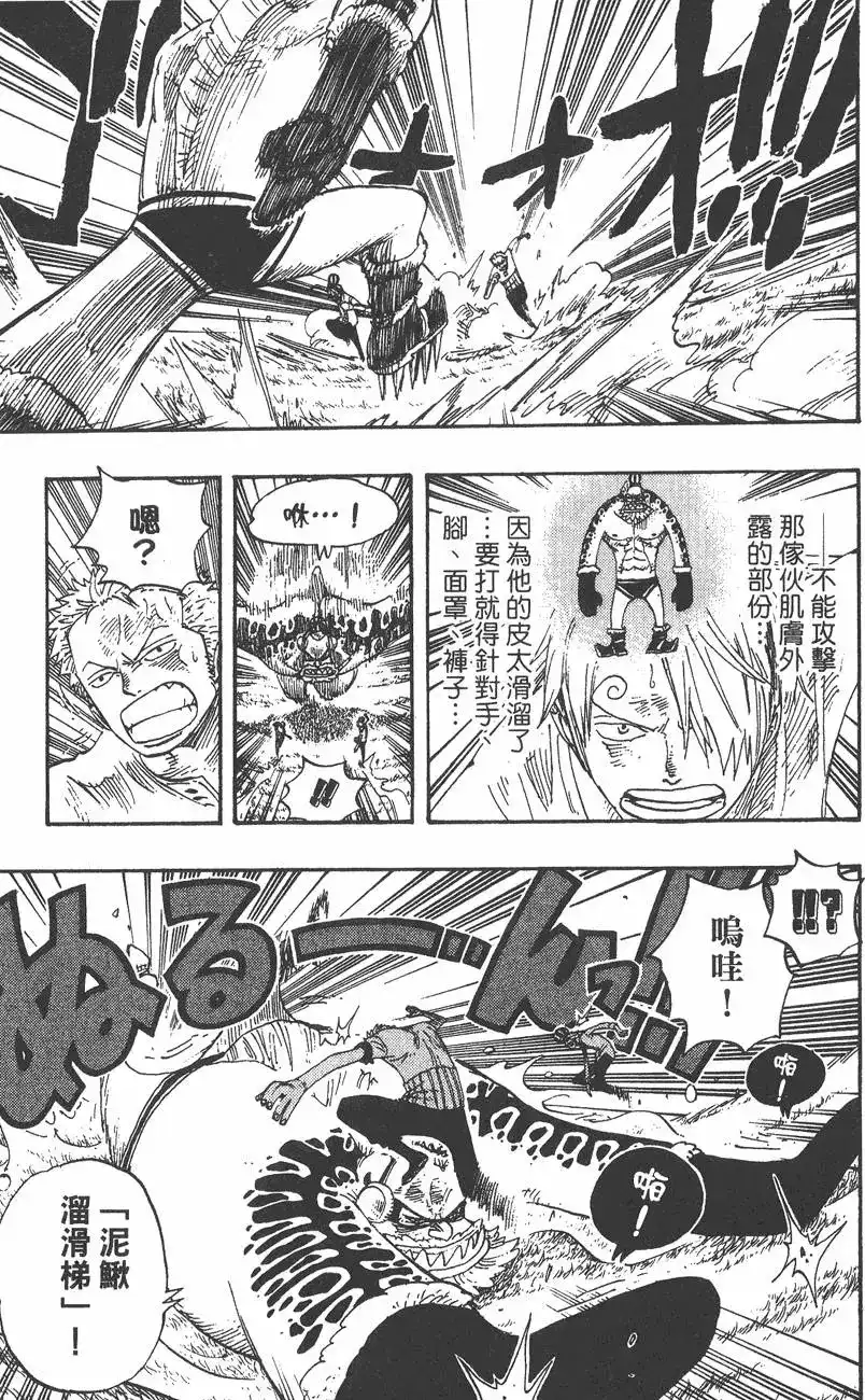 ONE PIECE航海王 单行本 第33卷 第115页