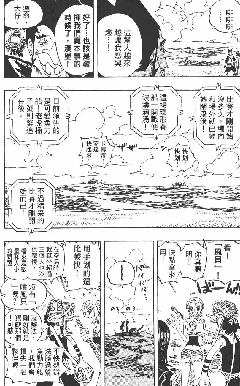 ONE PIECE航海王 单行本 第33卷 第38页