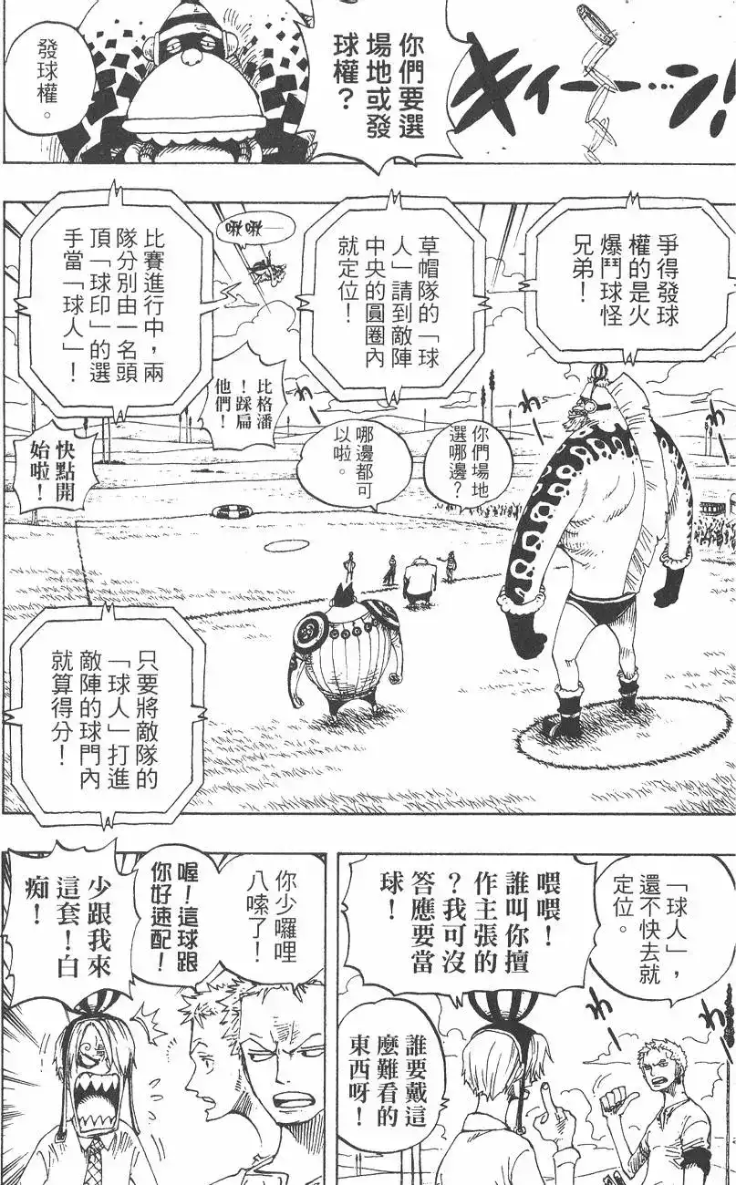ONE PIECE航海王 单行本 第33卷 第90页