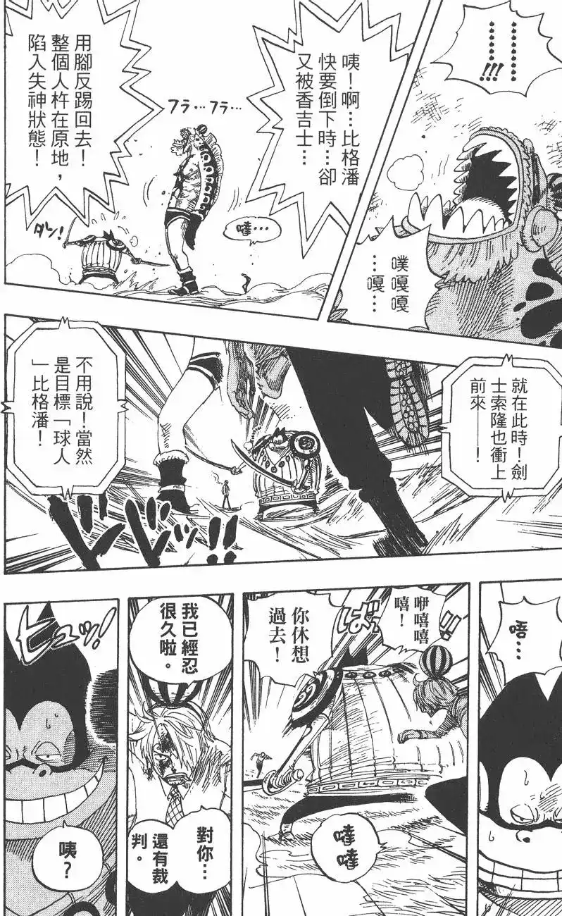 ONE PIECE航海王 单行本 第33卷 第140页