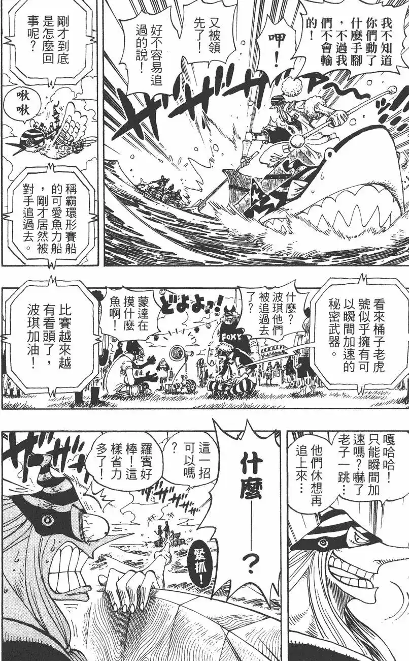 ONE PIECE航海王 单行本 第33卷 第42页