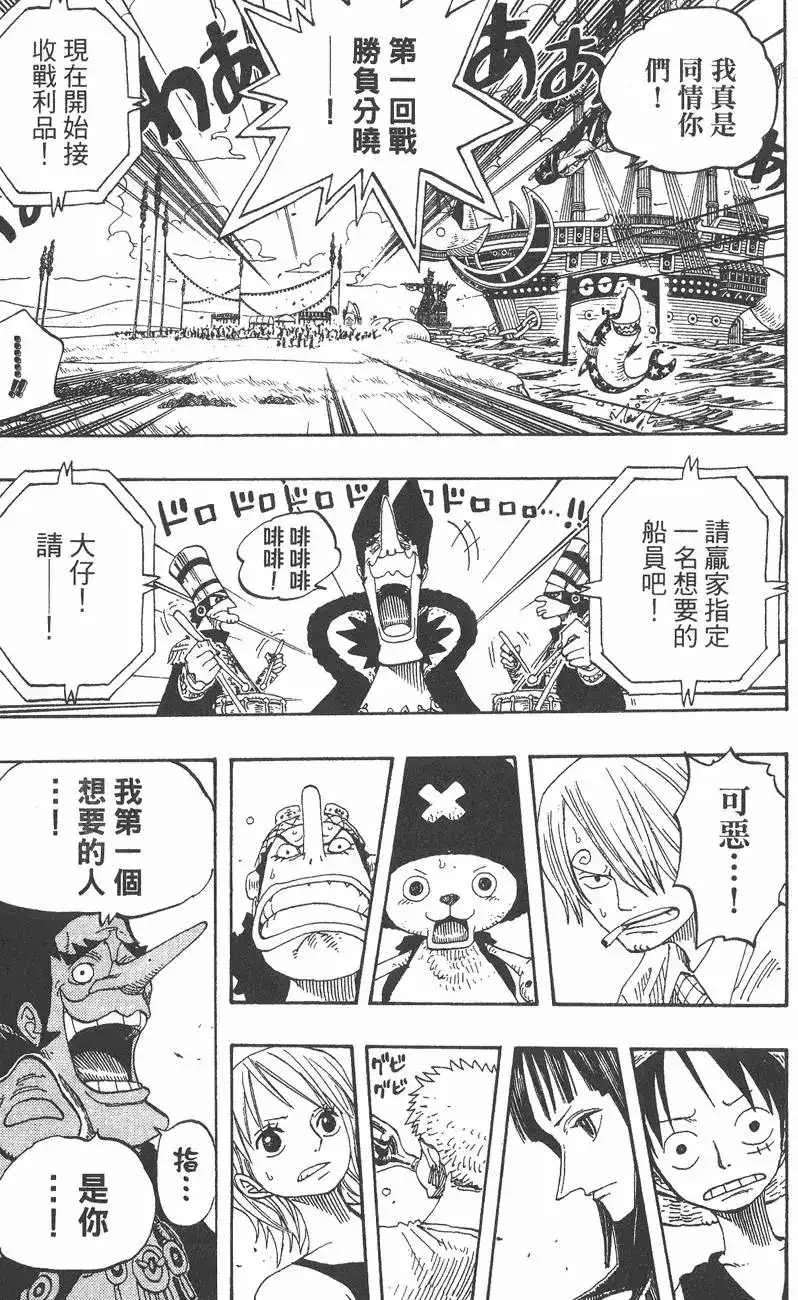 ONE PIECE航海王 单行本 第33卷 第75页