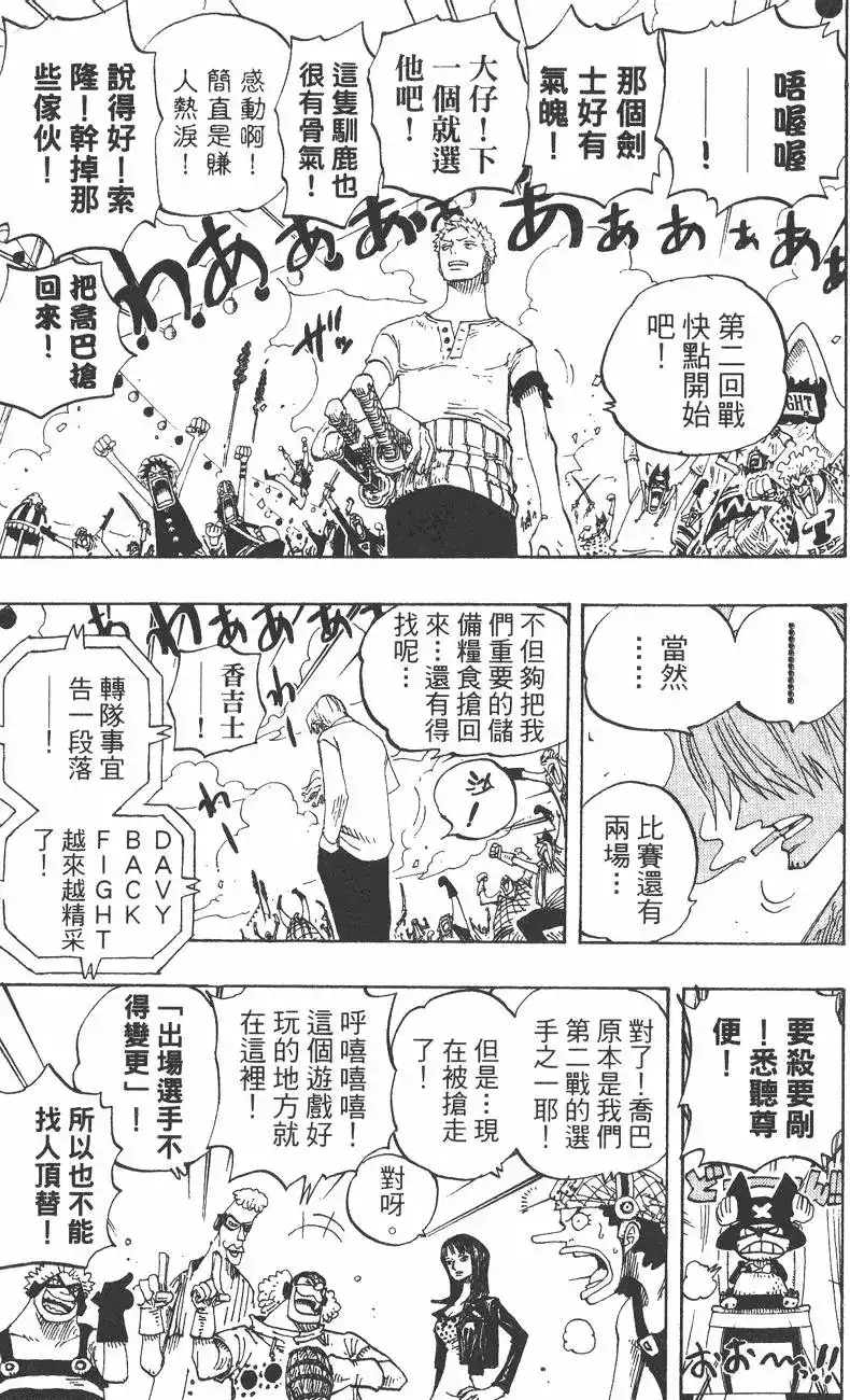 ONE PIECE航海王 单行本 第33卷 第81页