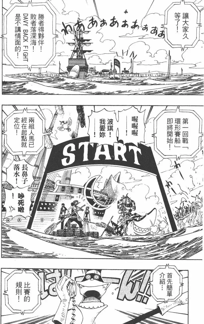 ONE PIECE航海王 单行本 第33卷 第28页