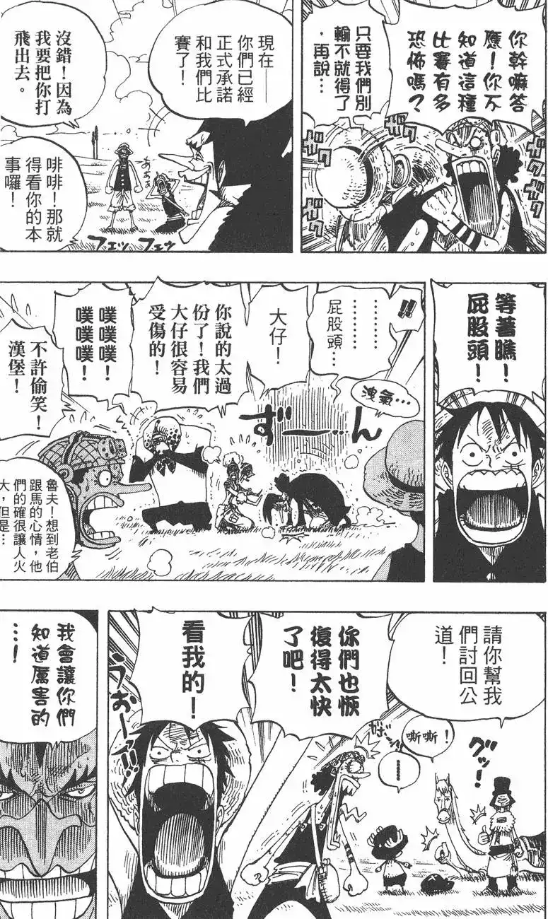 ONE PIECE航海王 单行本 第33卷 第17页