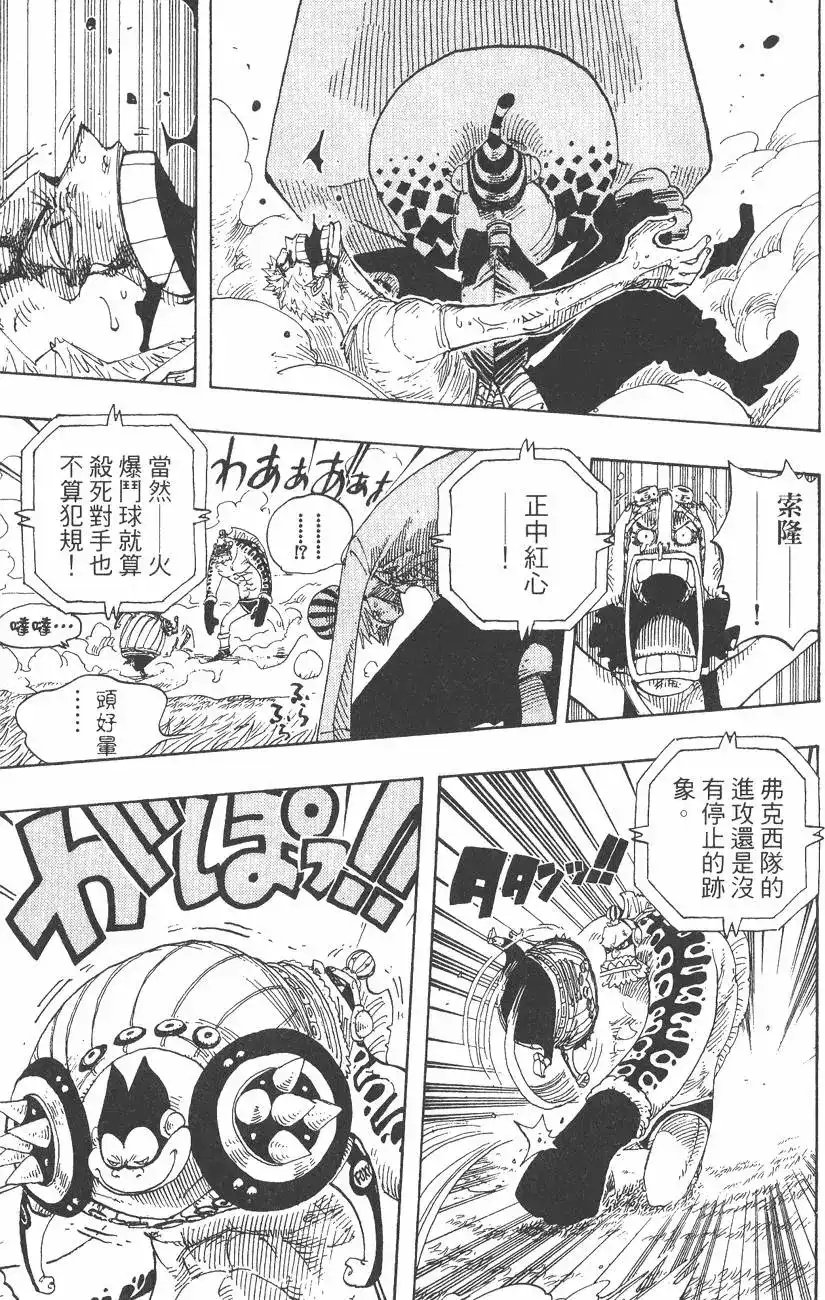 ONE PIECE航海王 单行本 第33卷 第121页