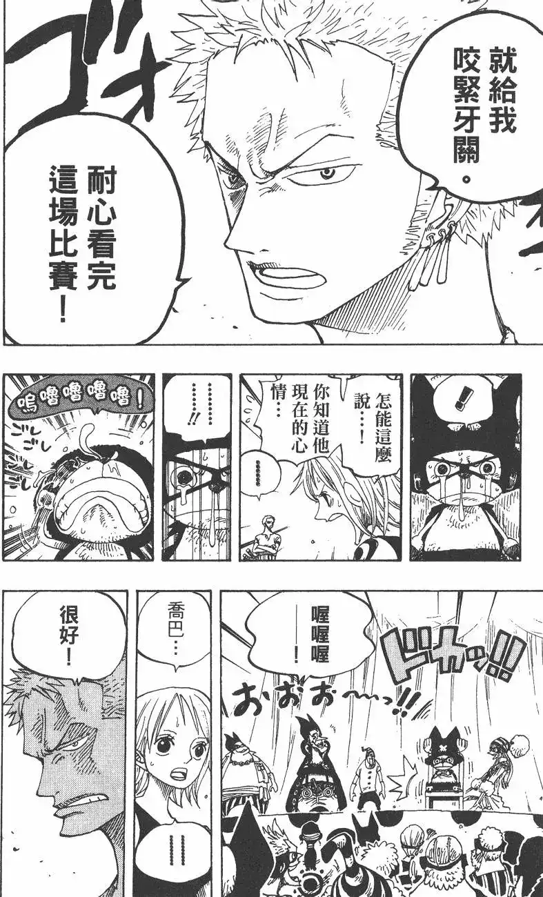 ONE PIECE航海王 单行本 第33卷 第80页