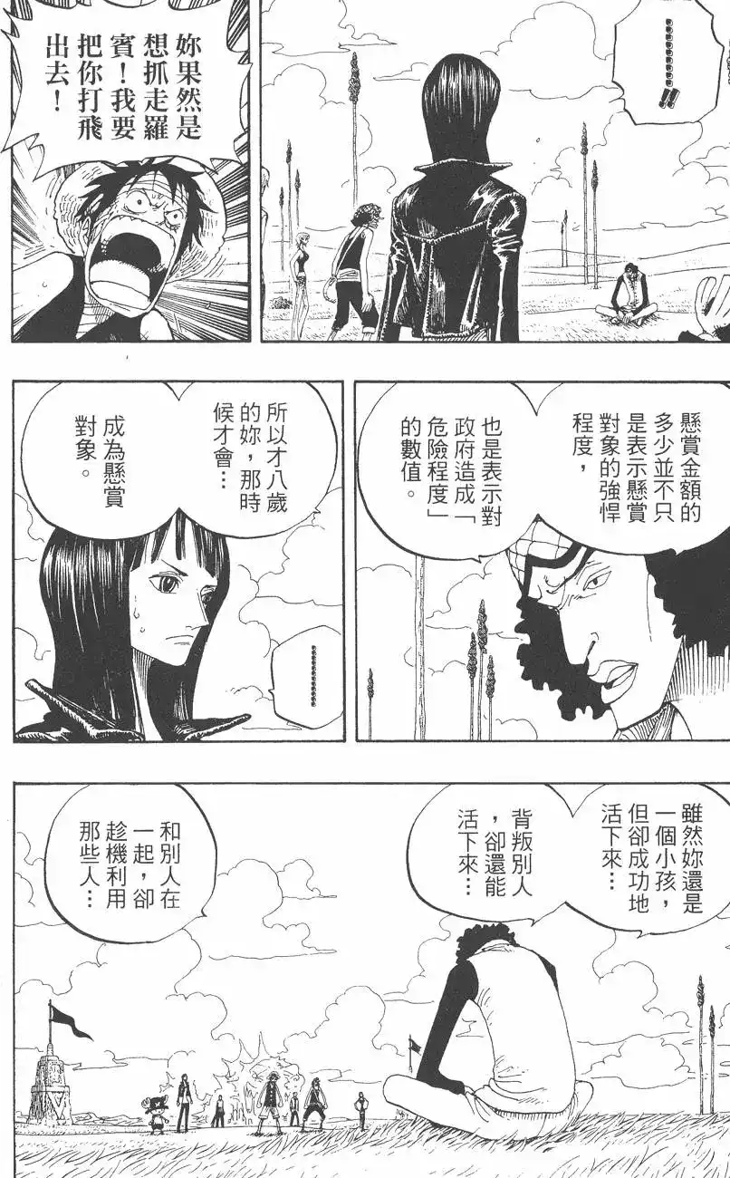 ONE PIECE航海王 单行本 第34卷 第74页
