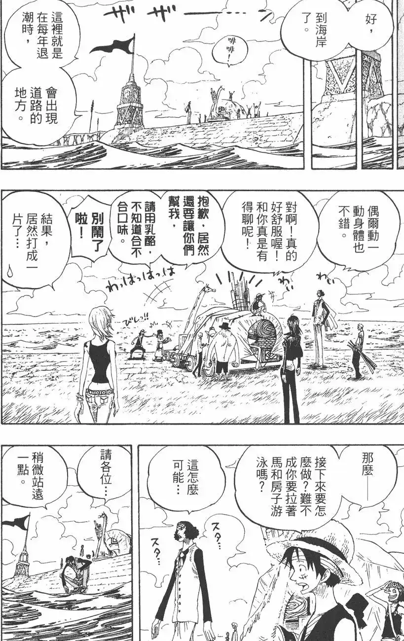 ONE PIECE航海王 单行本 第34卷 第60页