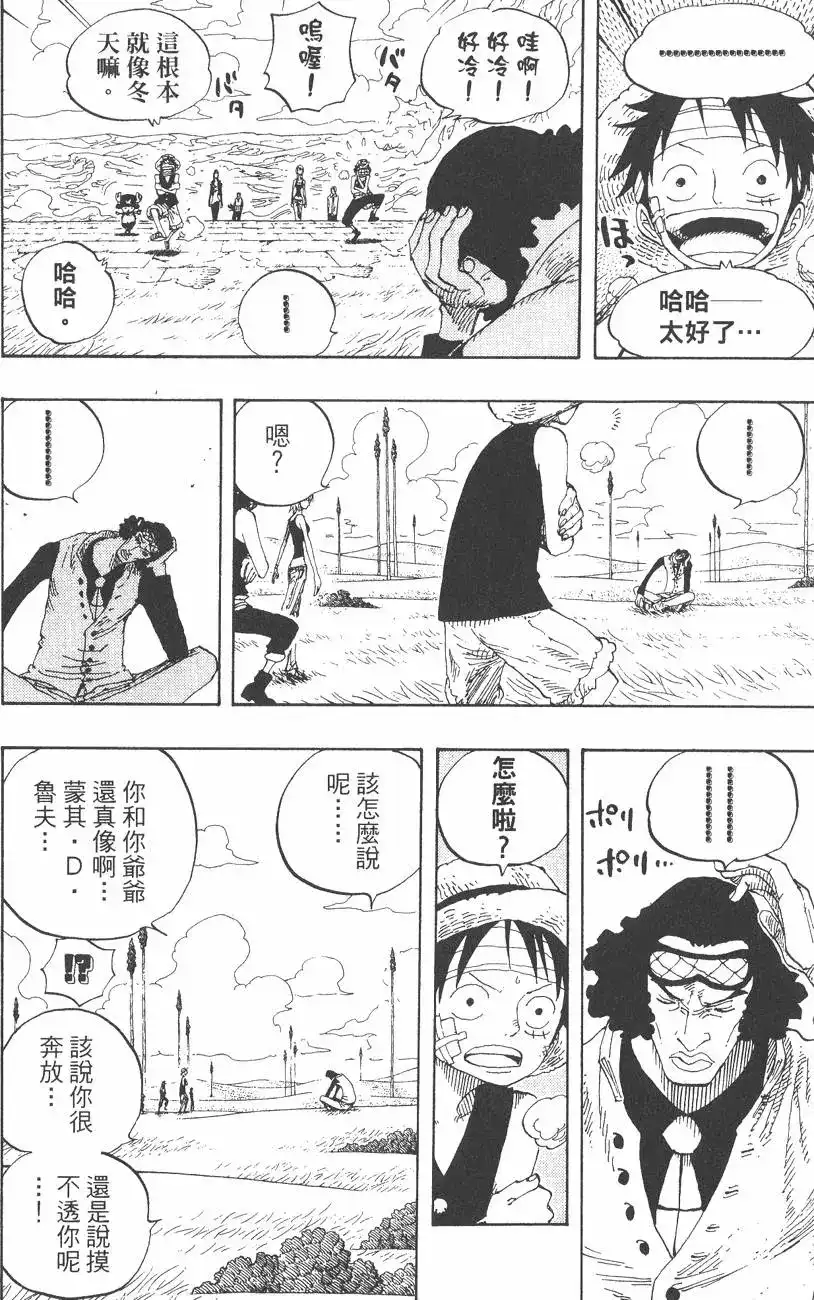 ONE PIECE航海王 单行本 第34卷 第68页