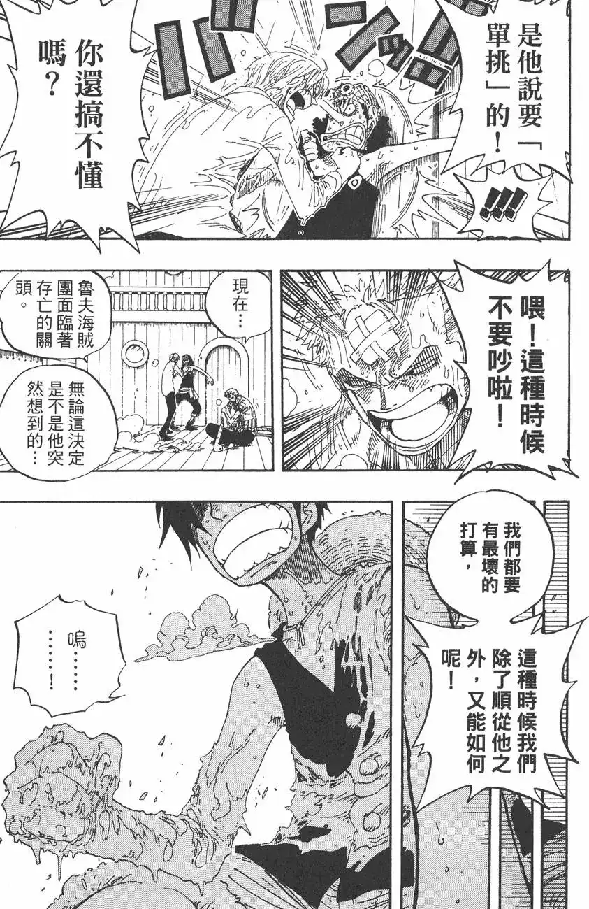 ONE PIECE航海王 单行本 第34卷 第97页