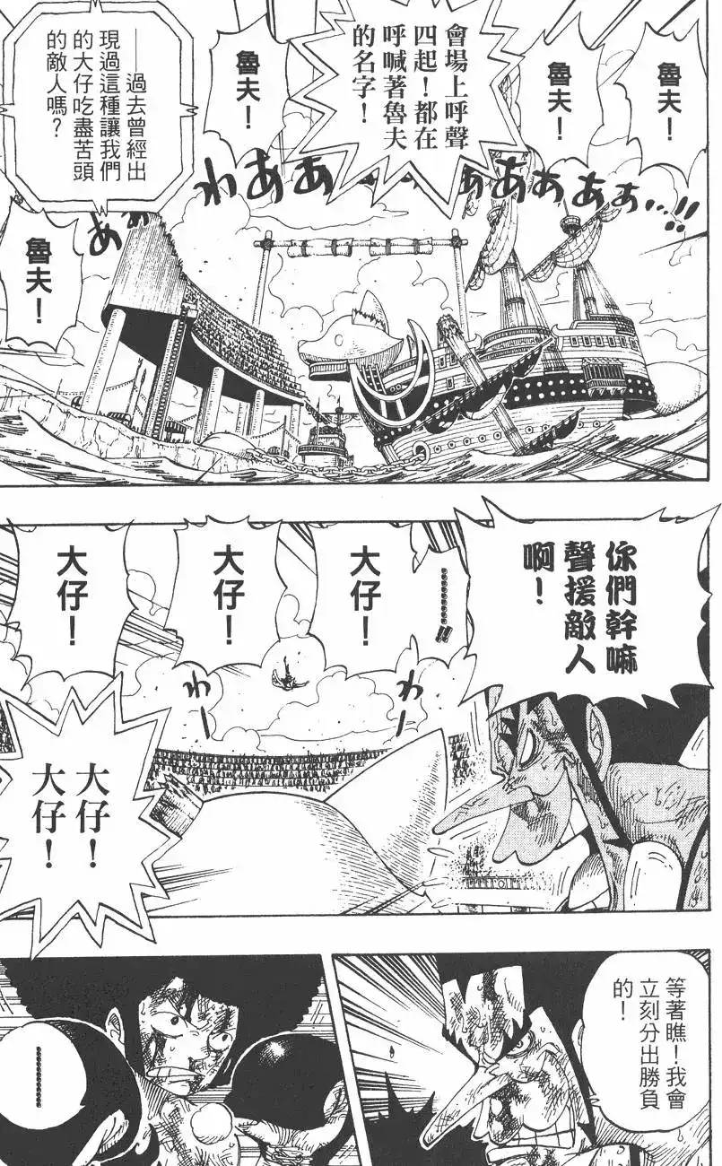 ONE PIECE航海王 单行本 第34卷 第13页