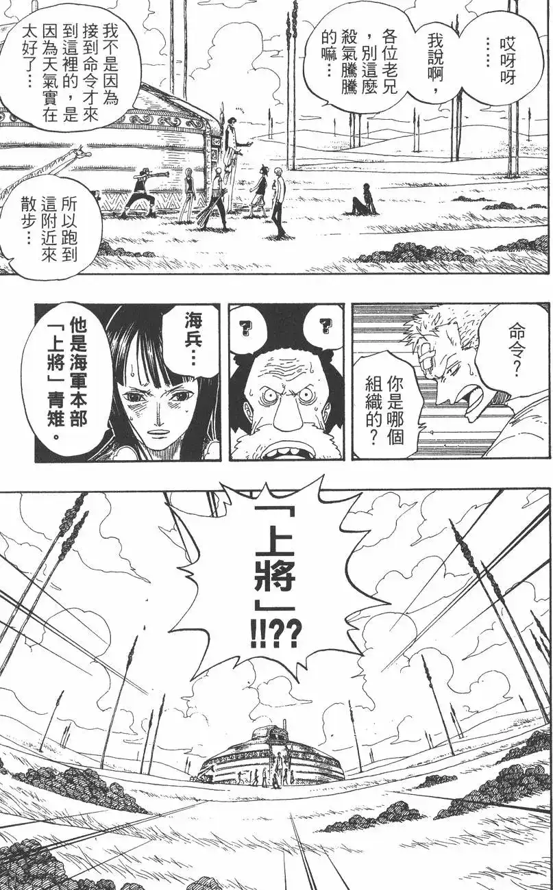 ONE PIECE航海王 单行本 第34卷 第53页