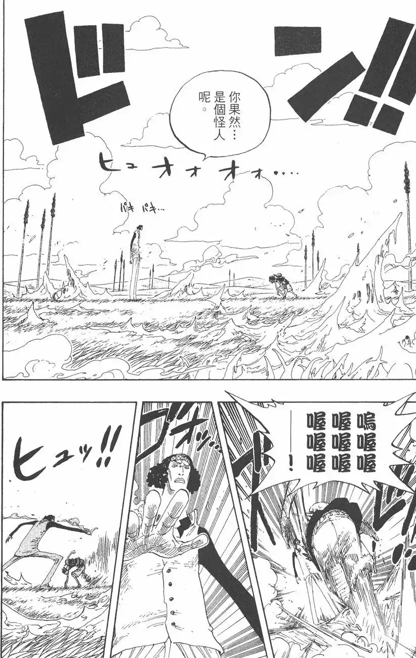 ONE PIECE航海王 单行本 第34卷 第98页