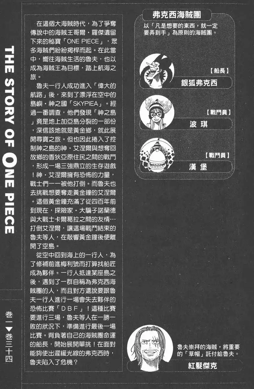 ONE PIECE航海王 单行本 第34卷 第5页