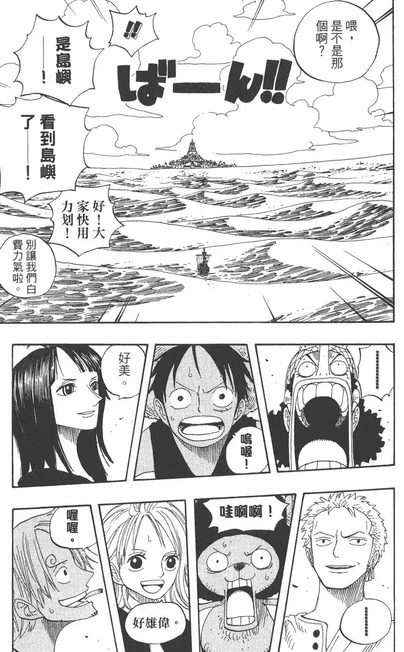 ONE PIECE航海王 单行本 第34卷 第137页
