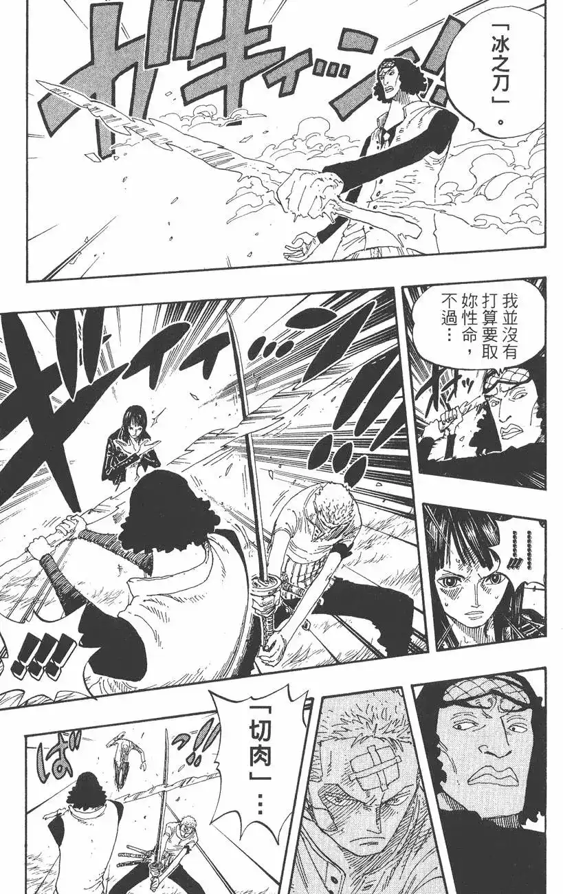 ONE PIECE航海王 单行本 第34卷 第79页