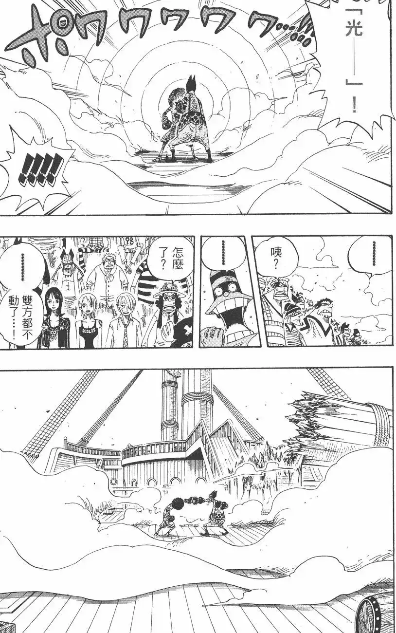 ONE PIECE航海王 单行本 第34卷 第23页
