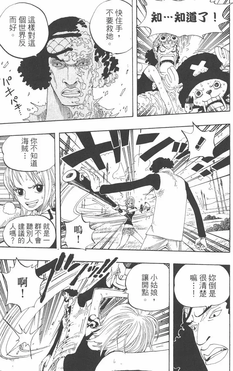 ONE PIECE航海王 单行本 第34卷 第87页