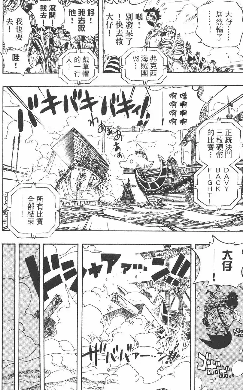 ONE PIECE航海王 单行本 第34卷 第36页