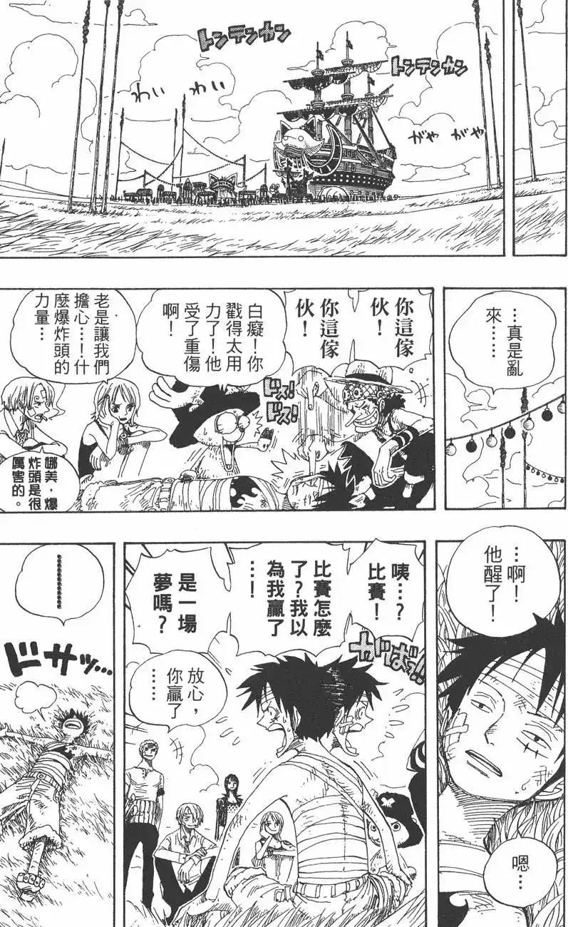 ONE PIECE航海王 单行本 第34卷 第37页