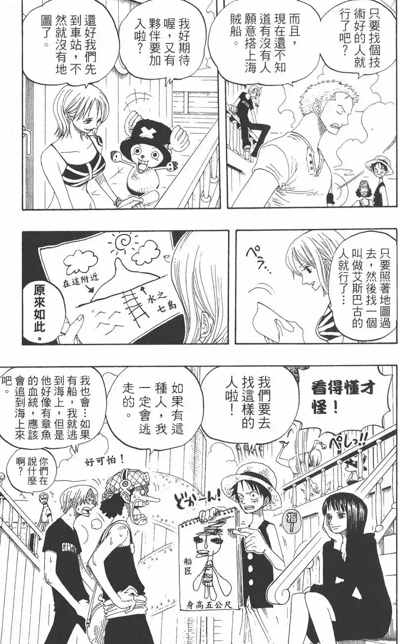 ONE PIECE航海王 单行本 第34卷 第135页