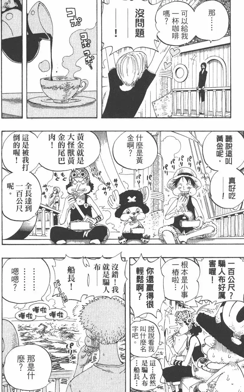ONE PIECE航海王 单行本 第34卷 第116页